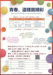 Read more about the article 青春無悔夏令營~報名開跑!