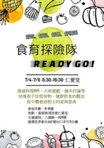 Read more about the article 仁愛堂2019夏令營~已結束!