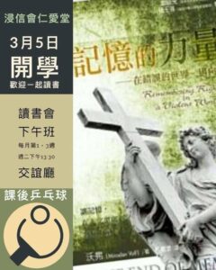 Read more about the article 讀書會《記憶的力量》