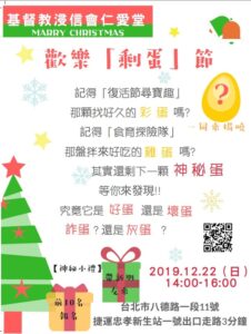Read more about the article 歡樂「剩蛋」節