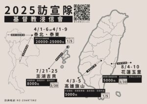 Read more about the article 2025 浸信會仁愛堂訪宣