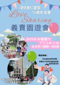 Read more about the article 76週年堂慶義賣園遊會