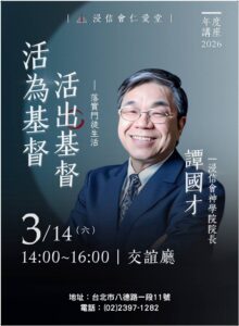 Read more about the article 2026年度講座 03/14(六)