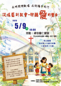 Read more about the article 母親節福音音樂會