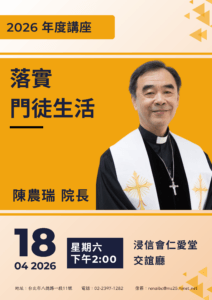 Read more about the article 2026年度講座 04/18(六)